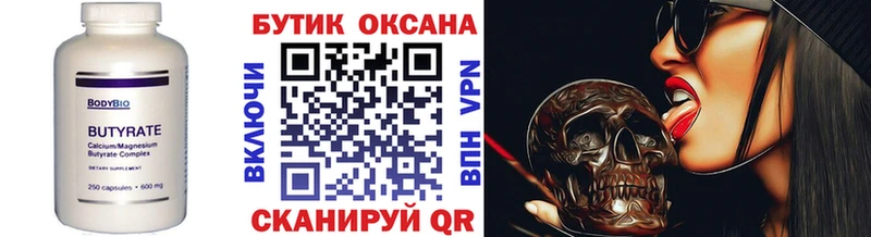 Купить где  Вилюйск  Бутират BDO 33% 